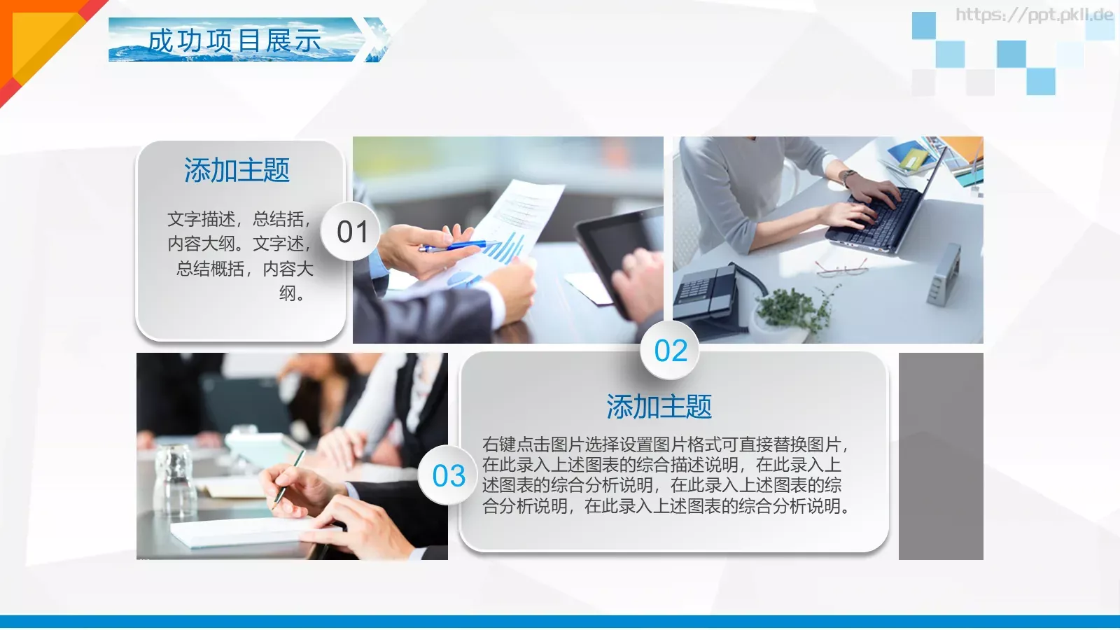 工作计划PPT模板 第 20 页预览图