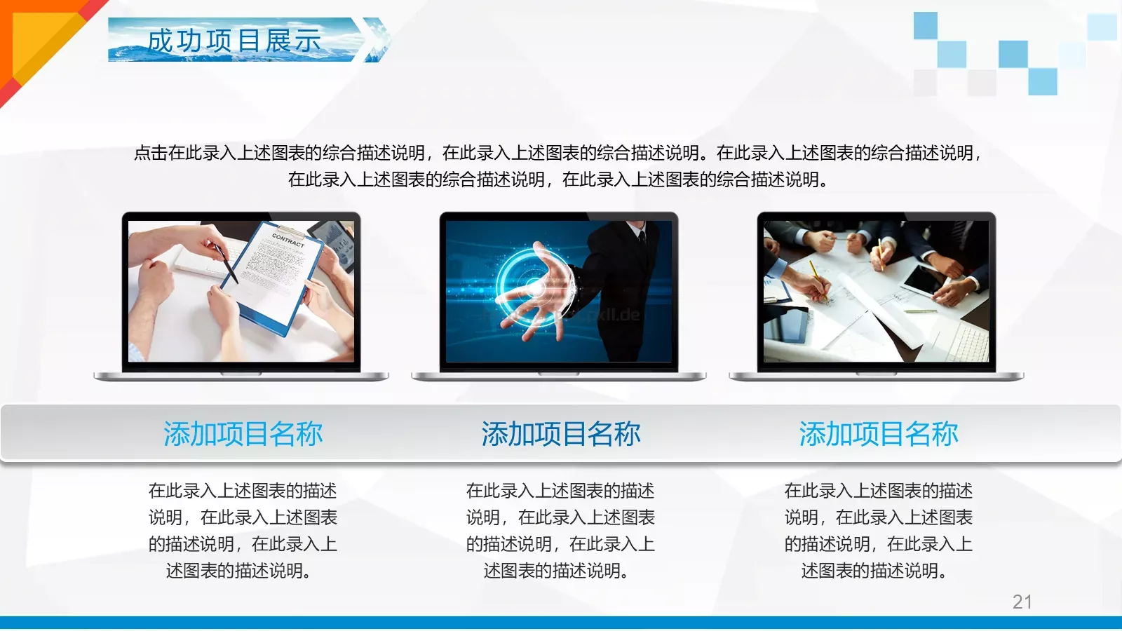 工作计划PPT模板 第 21 页预览图