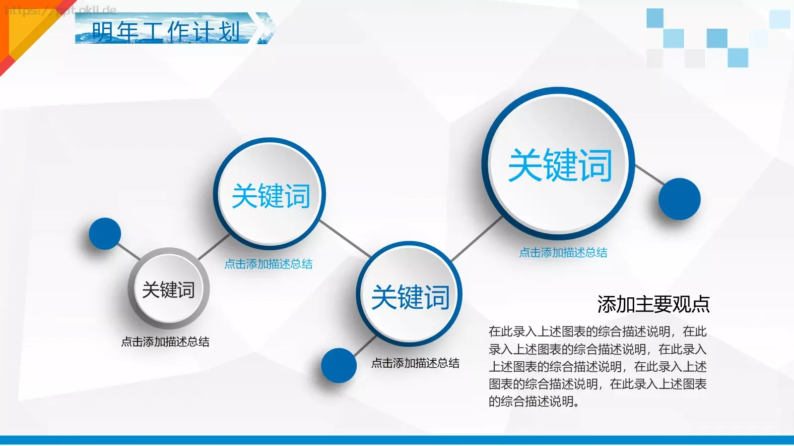 工作计划PPT模板 第 31 页预览图