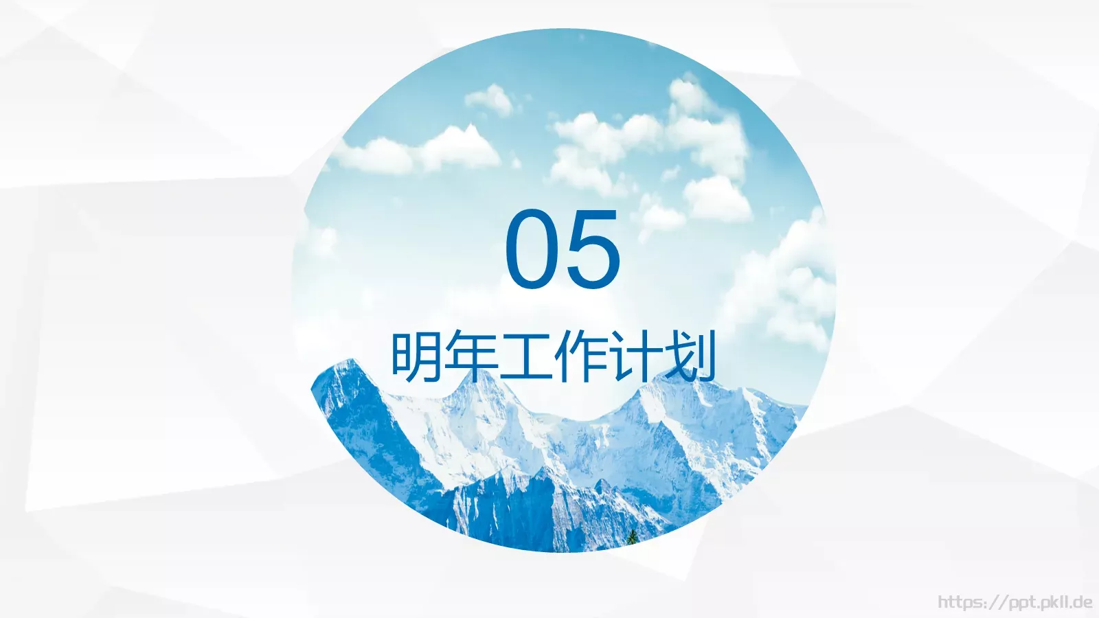 工作计划PPT模板 第 30 页预览图