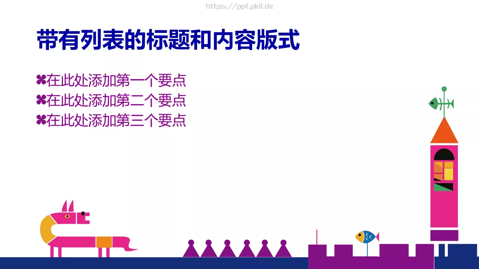 通用模板新建文件夹 第 3 页缩略图