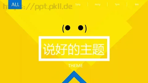 通用模板说好的主题 缩略图