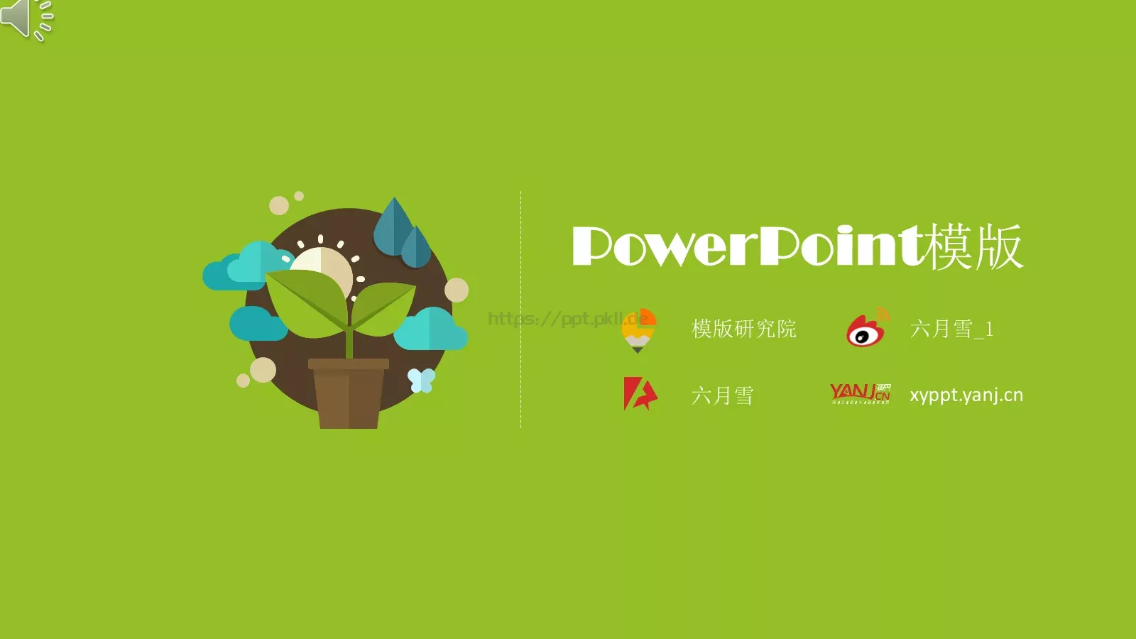 通用模板模版研究院 第 1 页缩略图