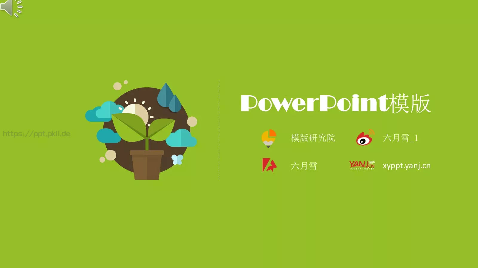 通用模板模版研究院 封面图