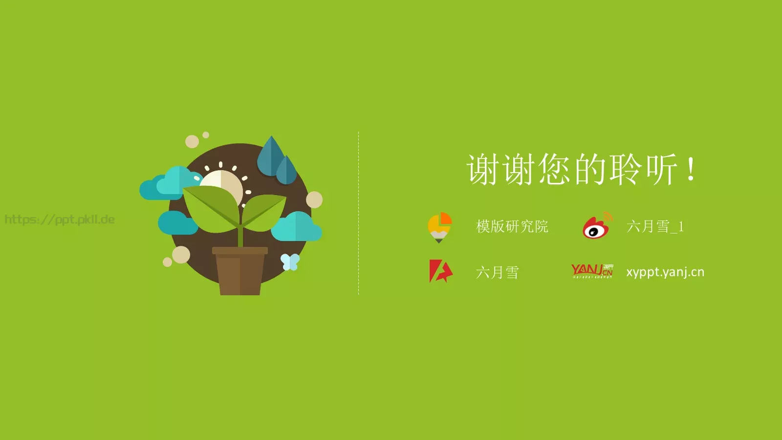 通用模板模版研究院 第 10 页预览图