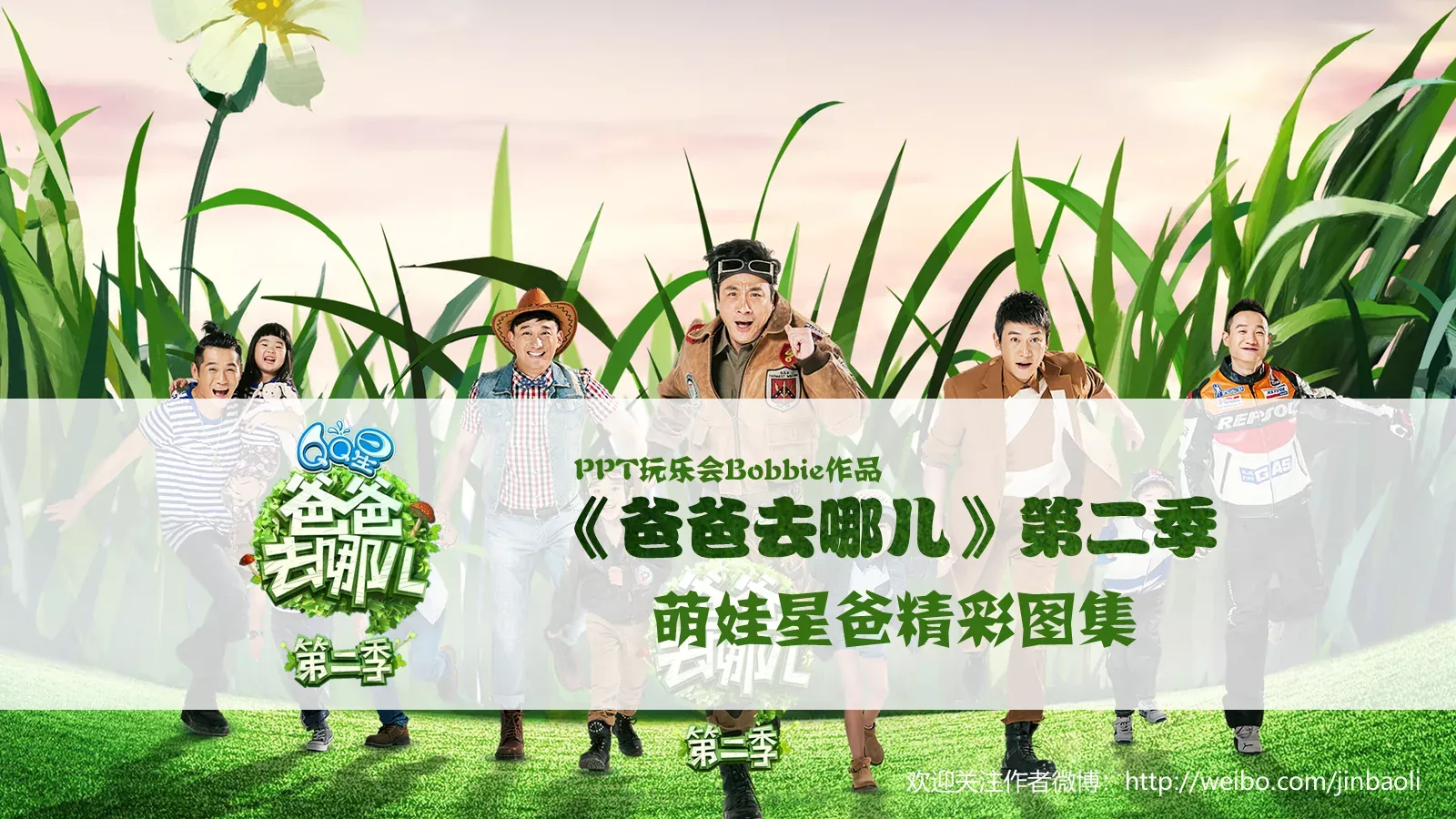 卡通课件PPT模板 封面图