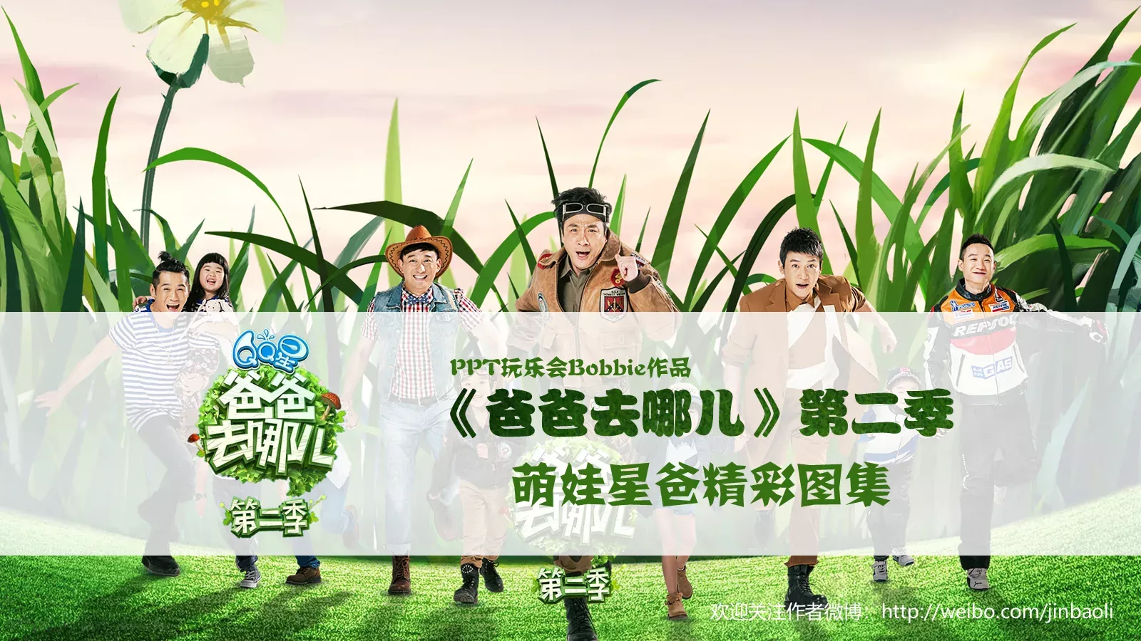 卡通课件PPT模板 第 1 页缩略图