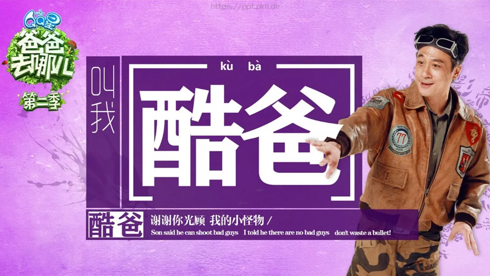 卡通课件PPT模板 第 3 页缩略图