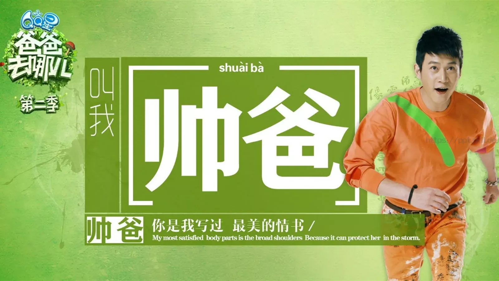 卡通课件PPT模板 第 9 页预览图