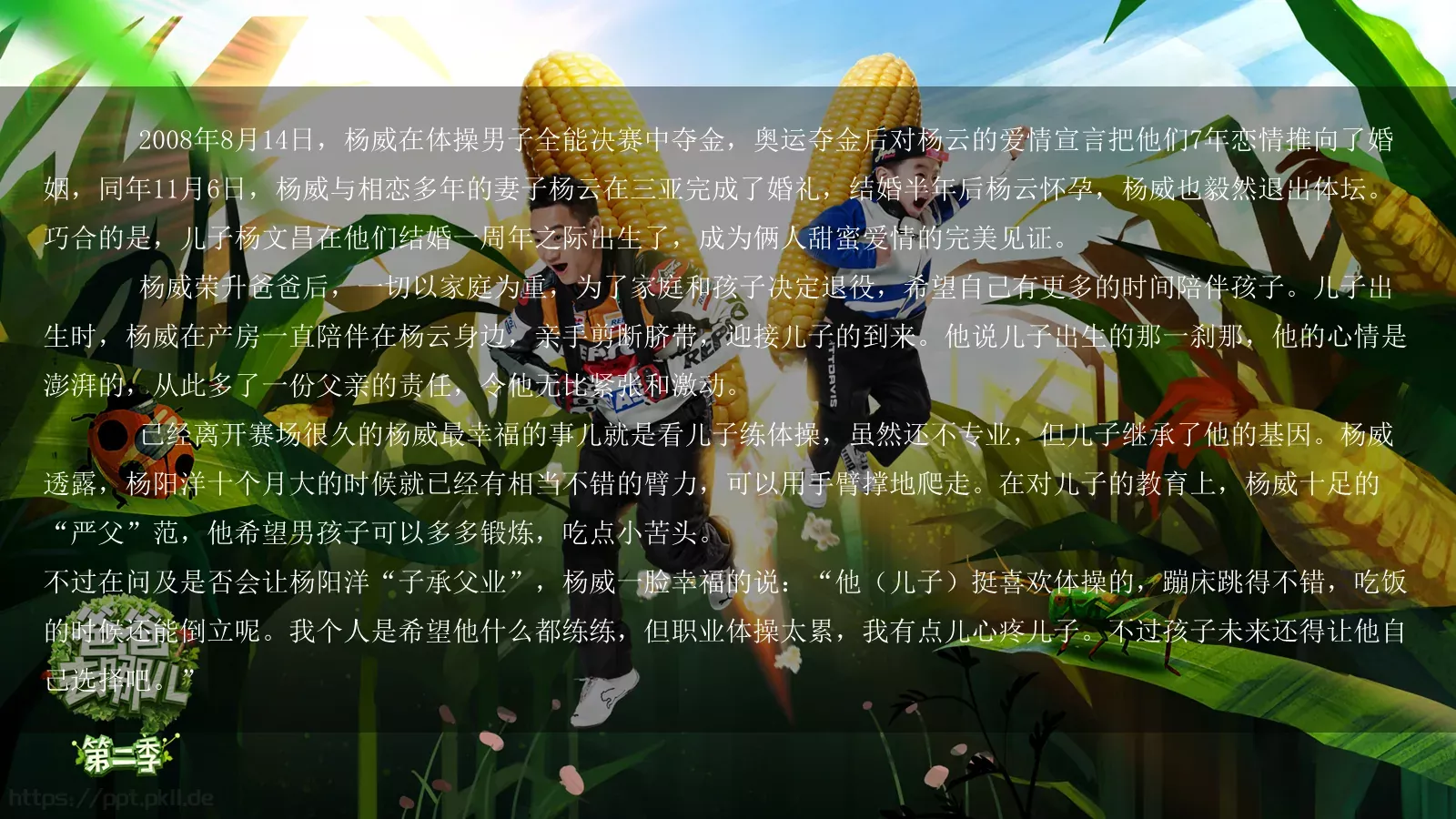 卡通课件PPT模板 第 13 页预览图