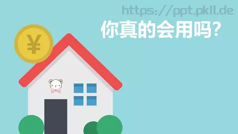 你真的卡通课件PPT模板 缩略图
