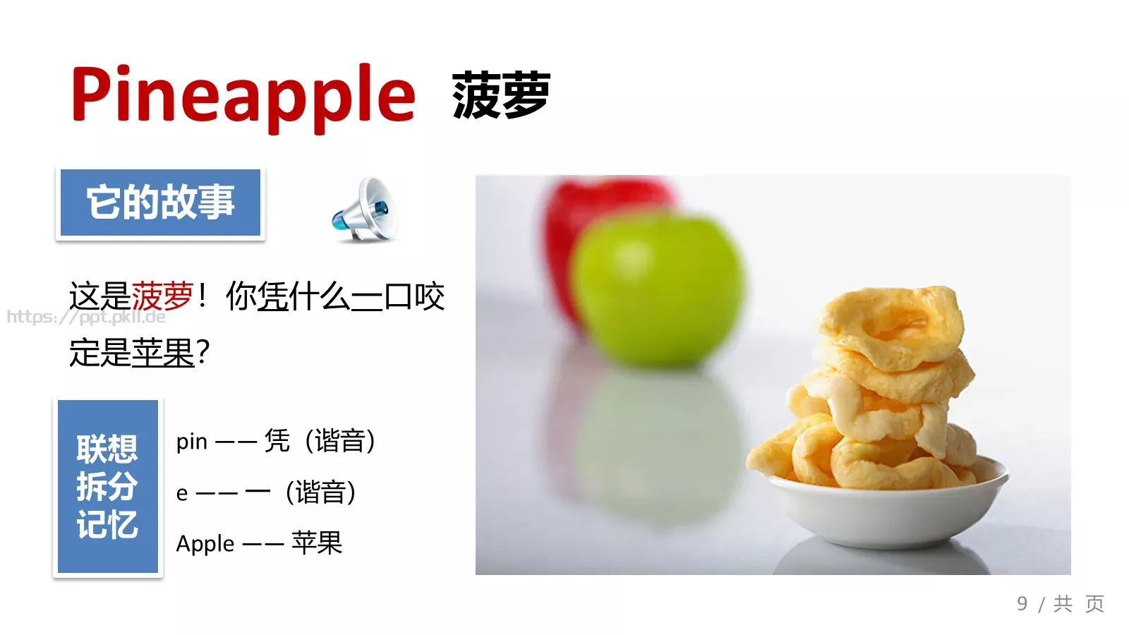 我的快乐英语练习册PPT模板 第 9 页预览图