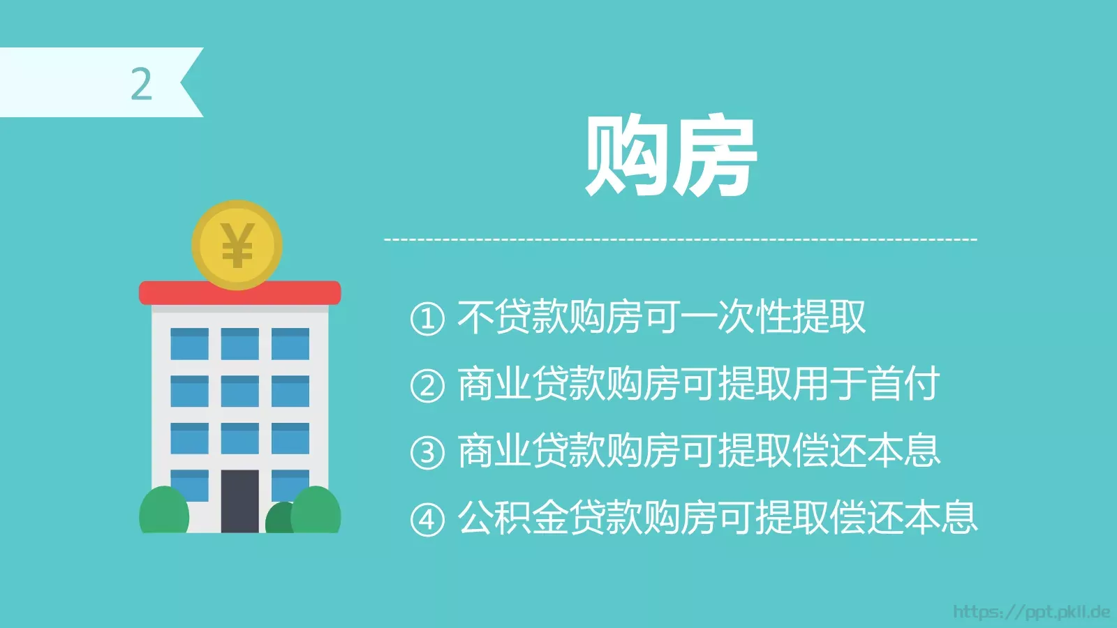 你真的卡通课件PPT模板 第 3 页缩略图