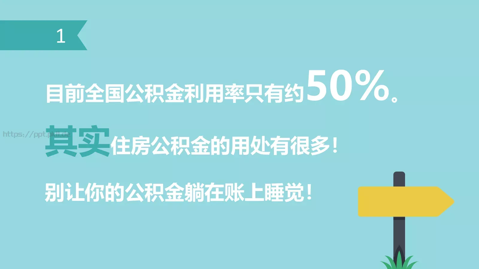 你真的卡通课件PPT模板 第 2 页缩略图
