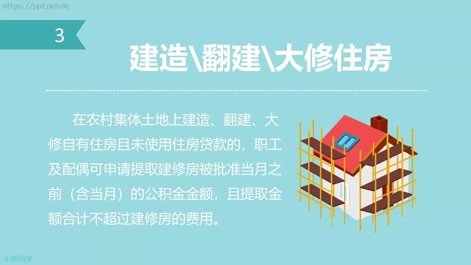 你真的卡通课件PPT模板 第 4 页缩略图