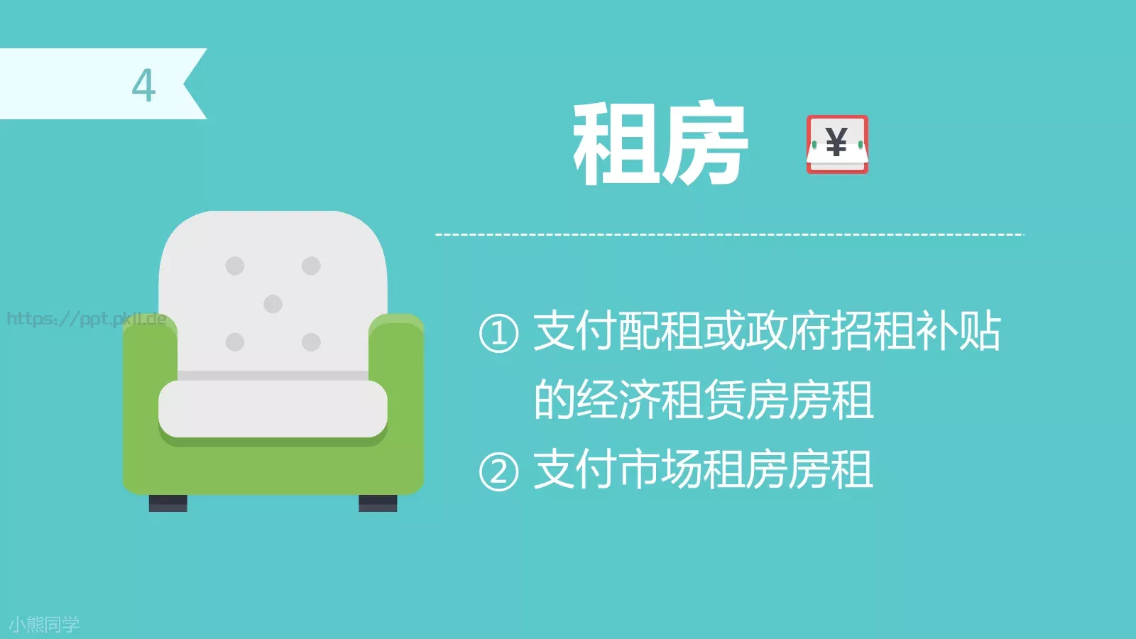 你真的卡通课件PPT模板 第 5 页预览图