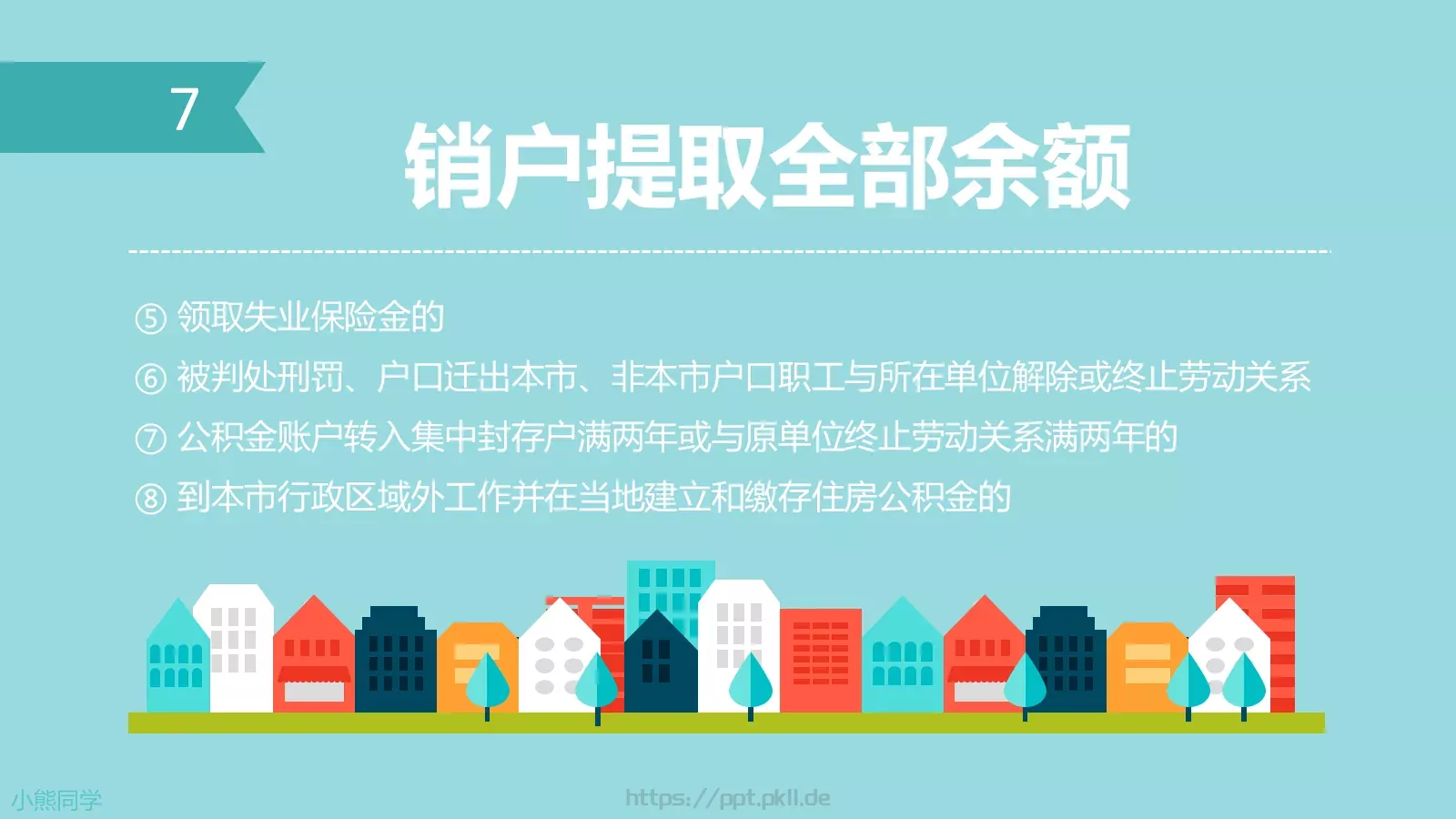 你真的卡通课件PPT模板 第 8 页预览图