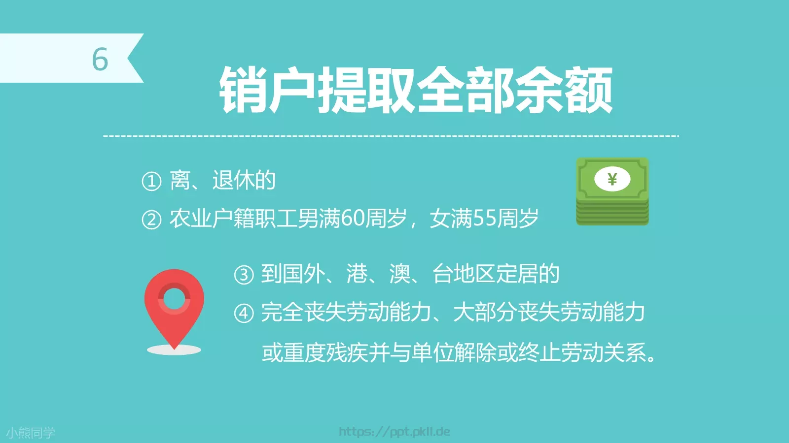 你真的卡通课件PPT模板 第 7 页预览图
