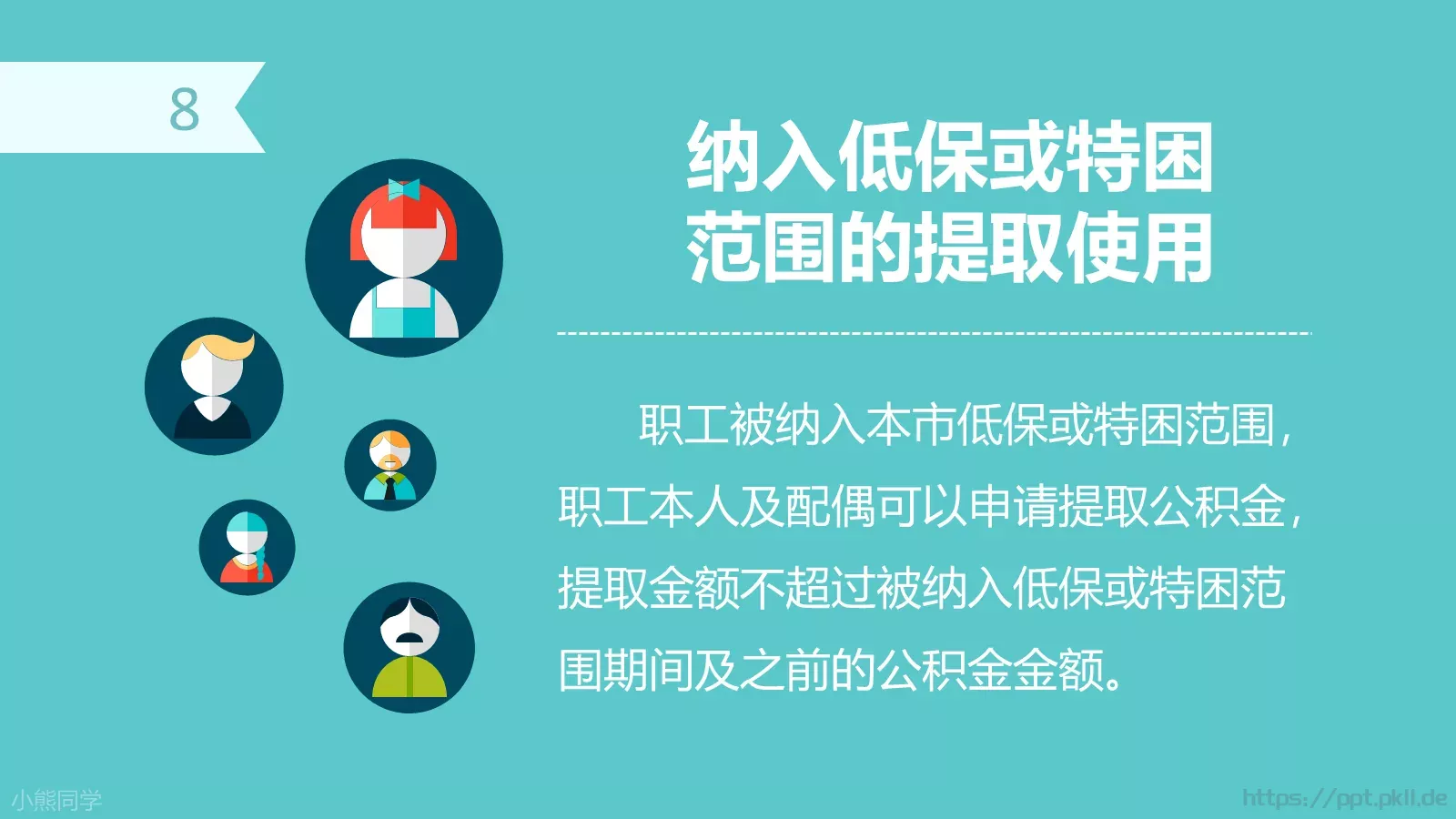你真的卡通课件PPT模板 第 9 页预览图