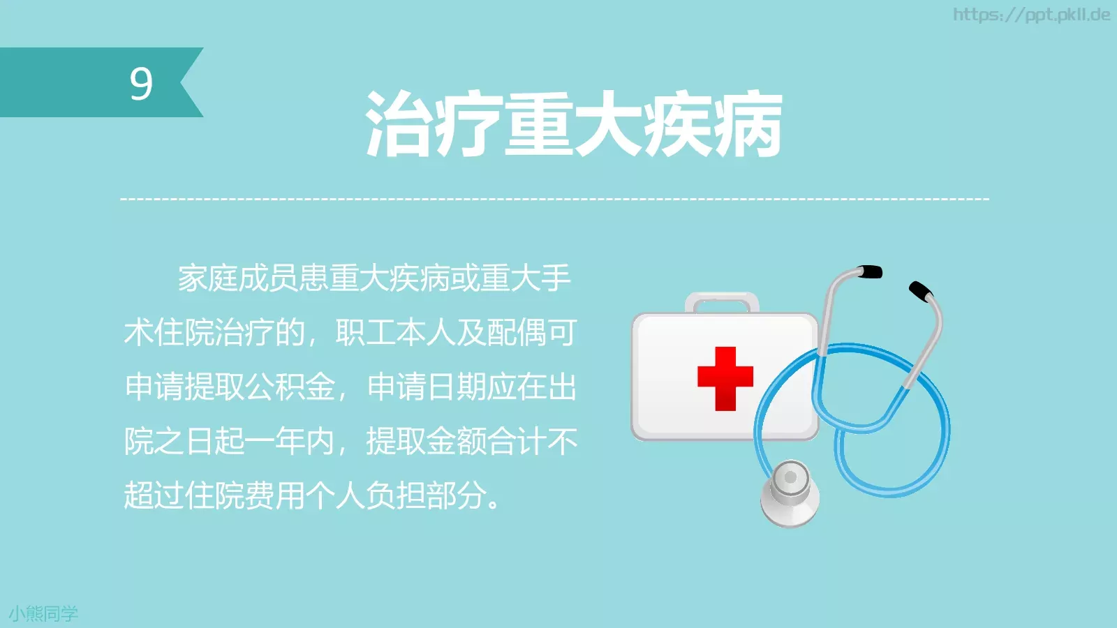 你真的卡通课件PPT模板 第 10 页预览图