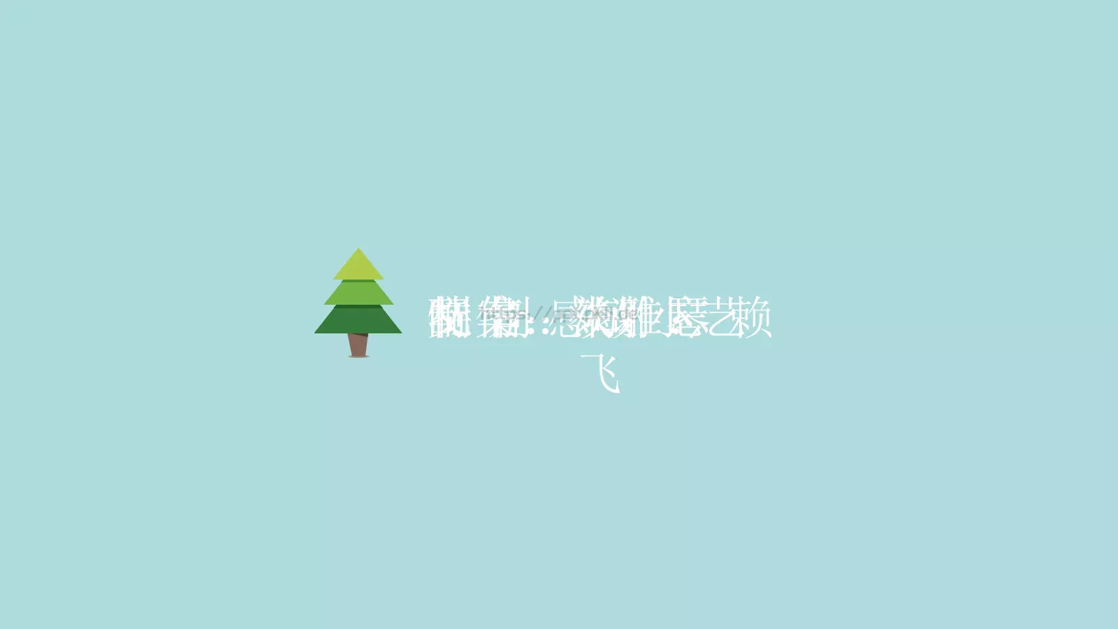 碳环保科普宣传PPT模板 第 2 页缩略图