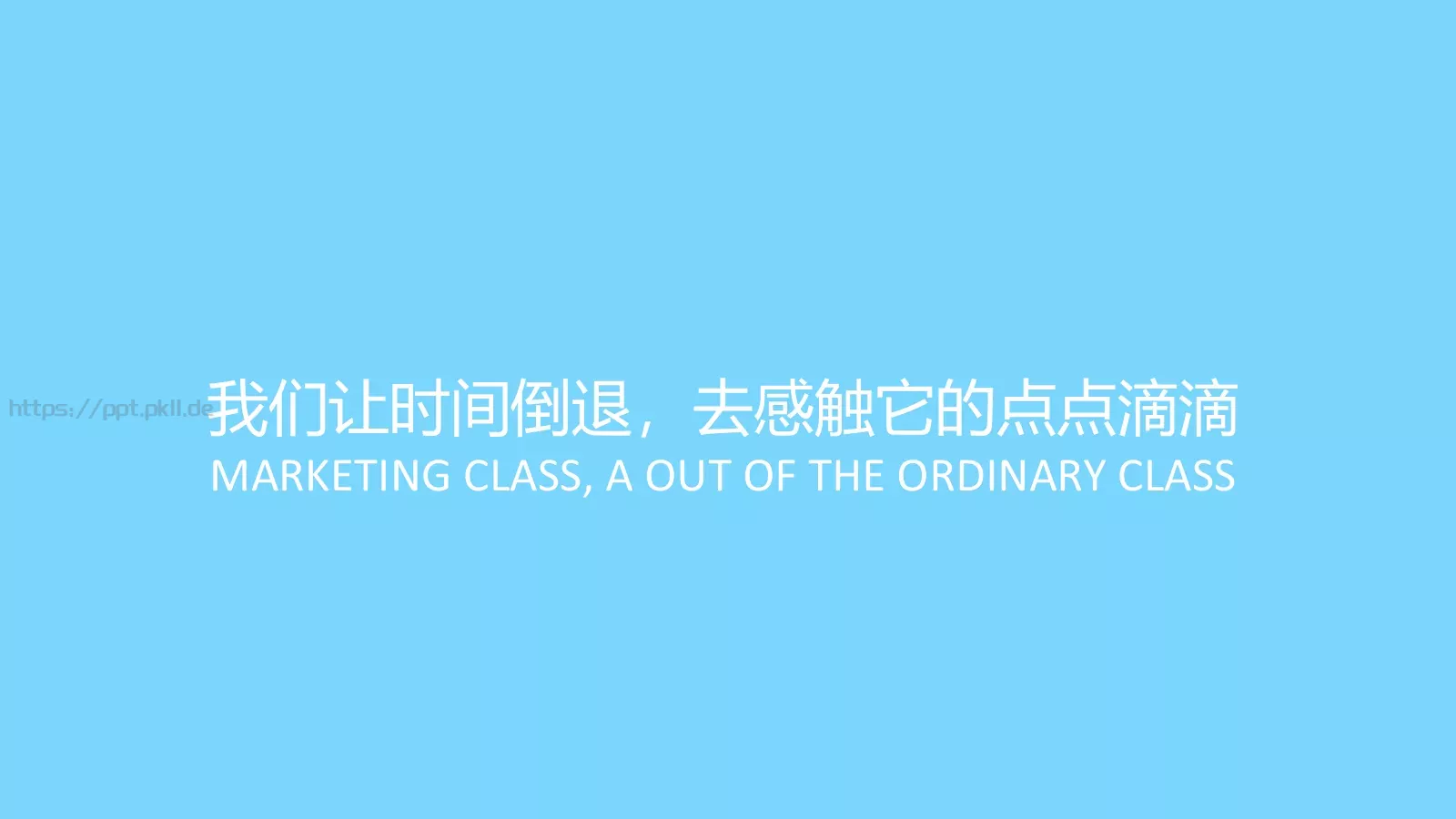 营销班级通用PPT 第 12 页预览图