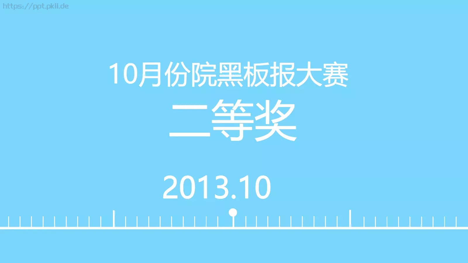 营销班级通用PPT 第 16 页预览图
