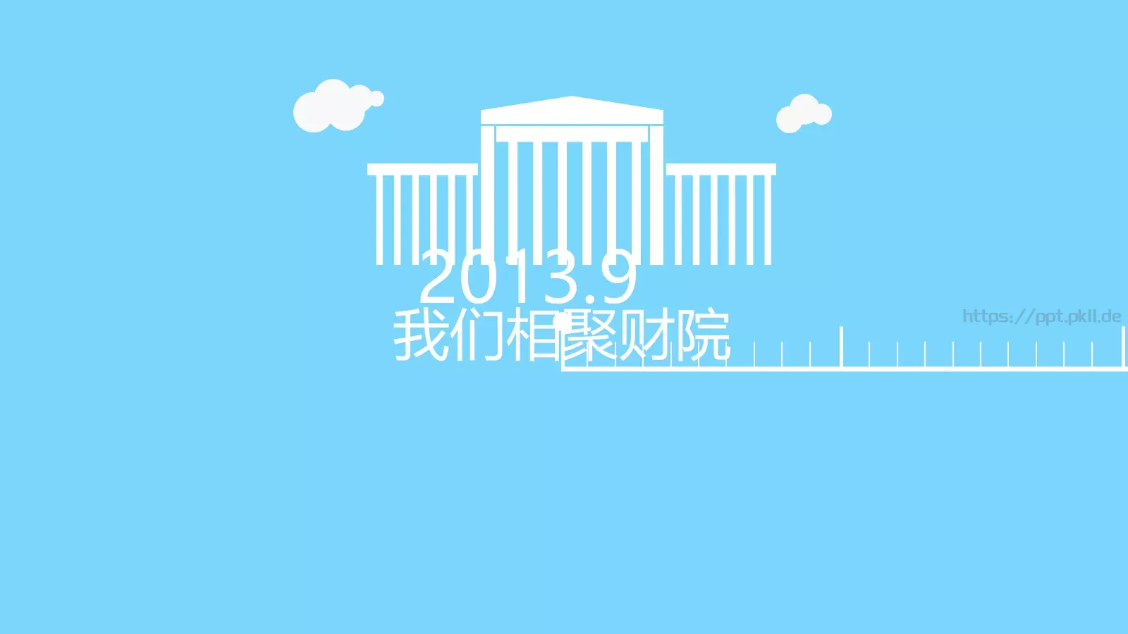 营销班级通用PPT 第 15 页预览图
