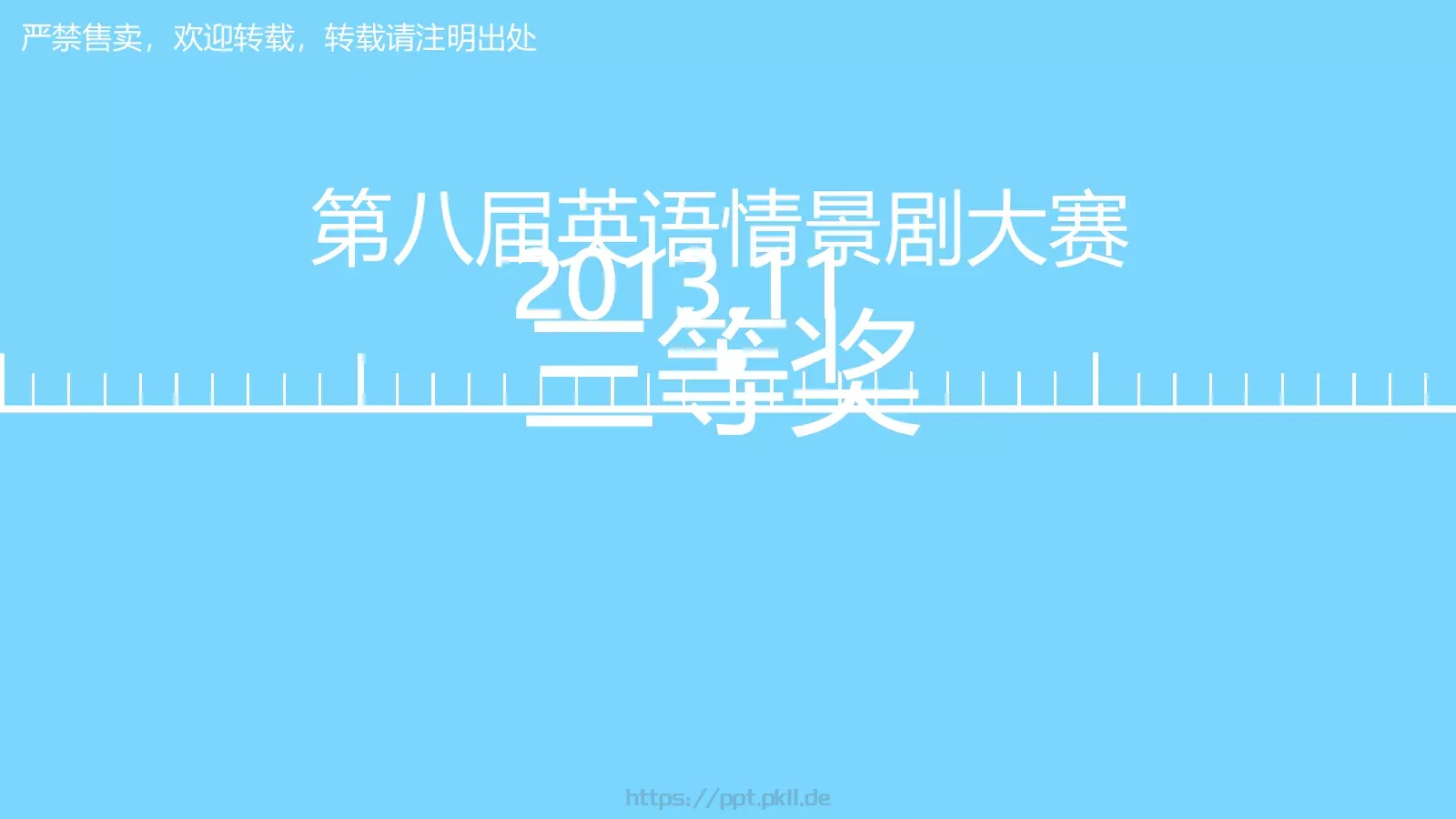 营销班级通用PPT 第 17 页预览图