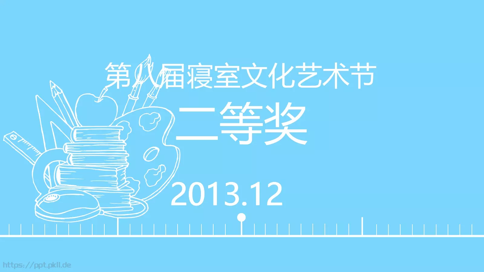 营销班级通用PPT 第 18 页预览图
