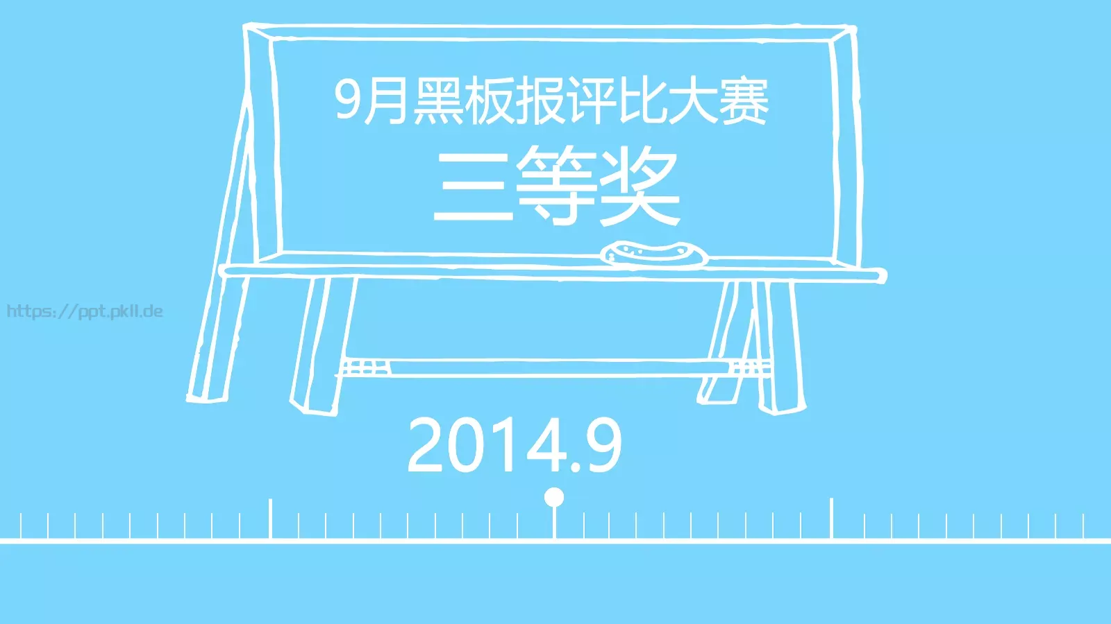 营销班级通用PPT 第 23 页预览图