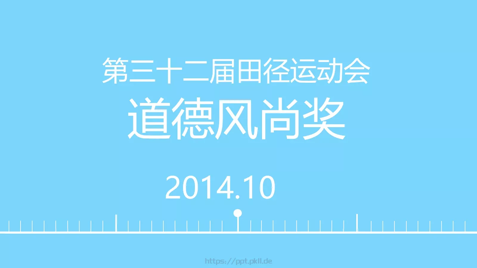 营销班级通用PPT 第 24 页预览图