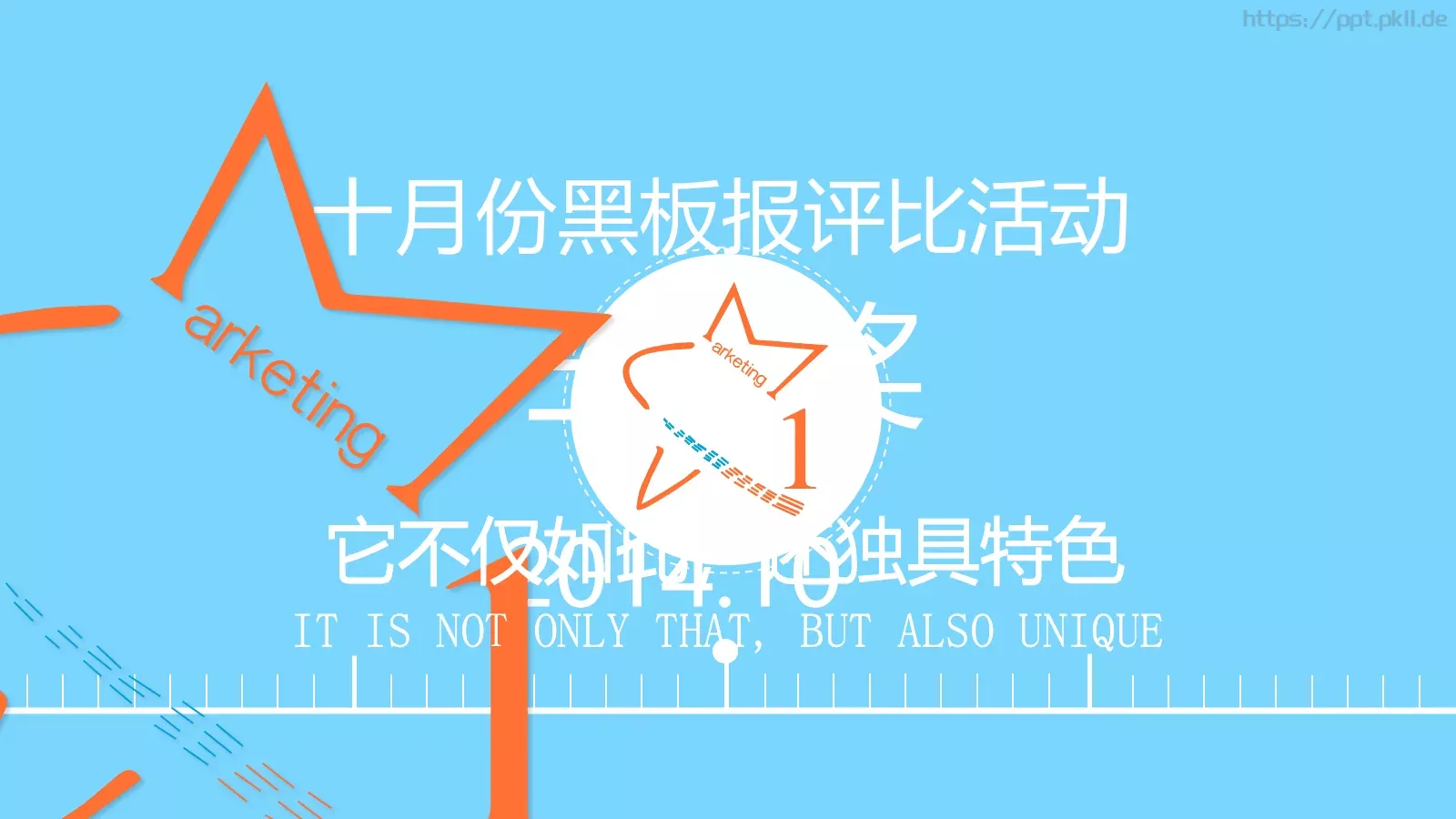 营销班级通用PPT 第 26 页预览图
