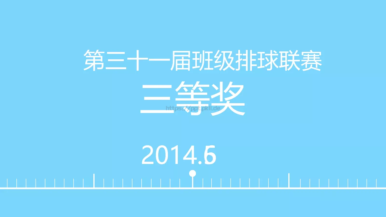 营销班级通用PPT 第 21 页预览图