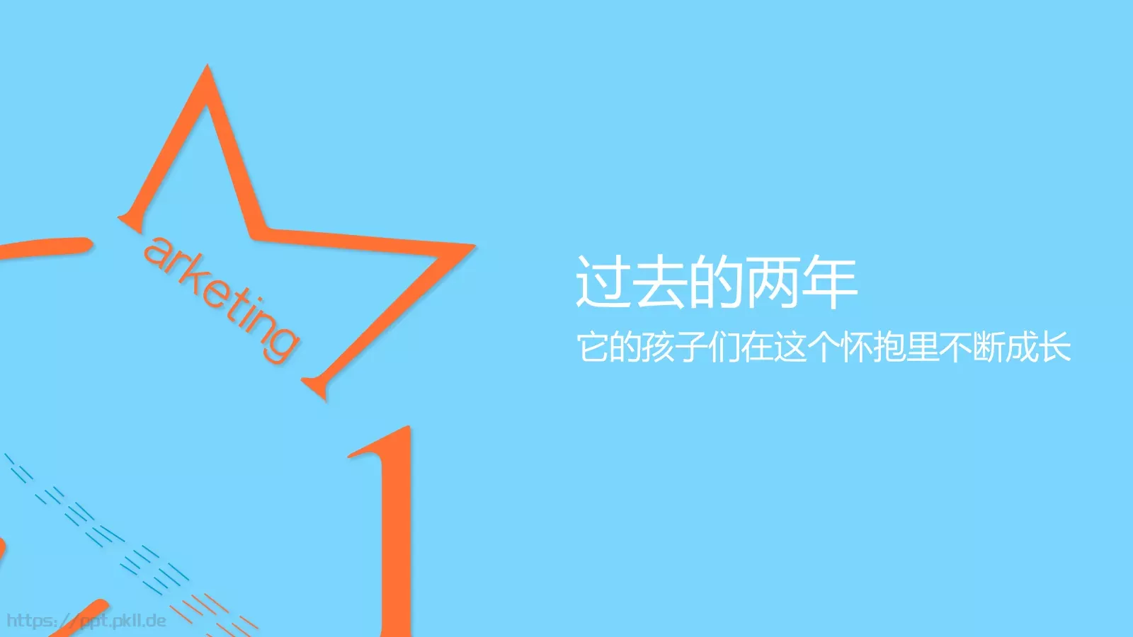 营销班级通用PPT 第 27 页预览图