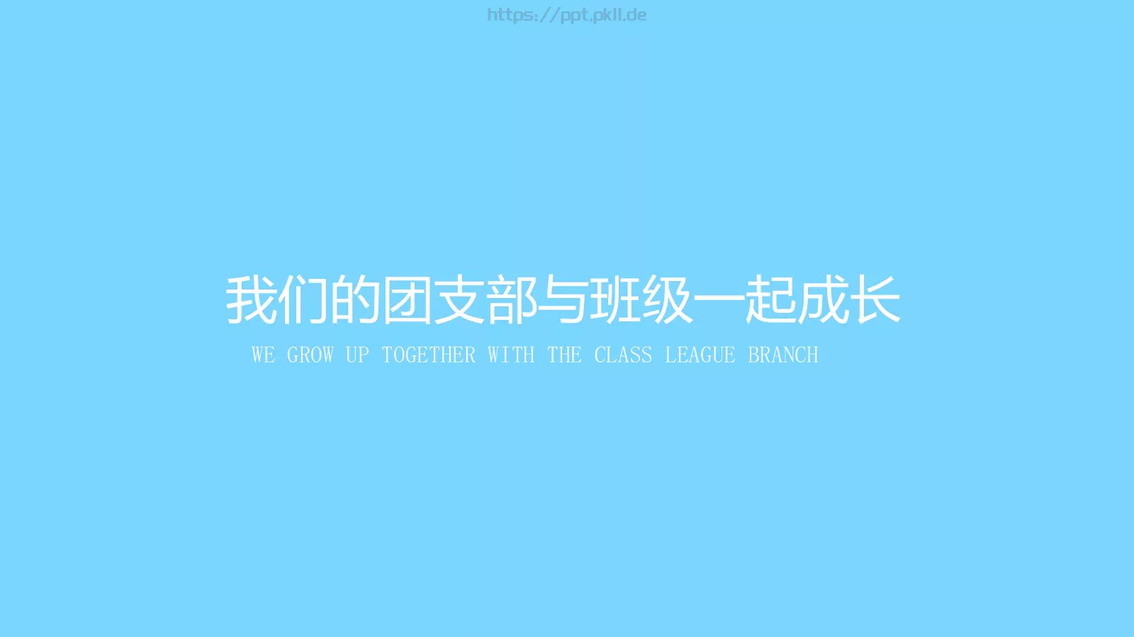 营销班级通用PPT 第 38 页预览图