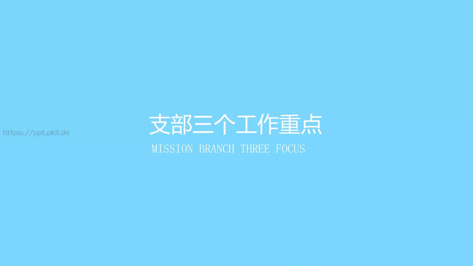 营销班级通用PPT 第 39 页预览图