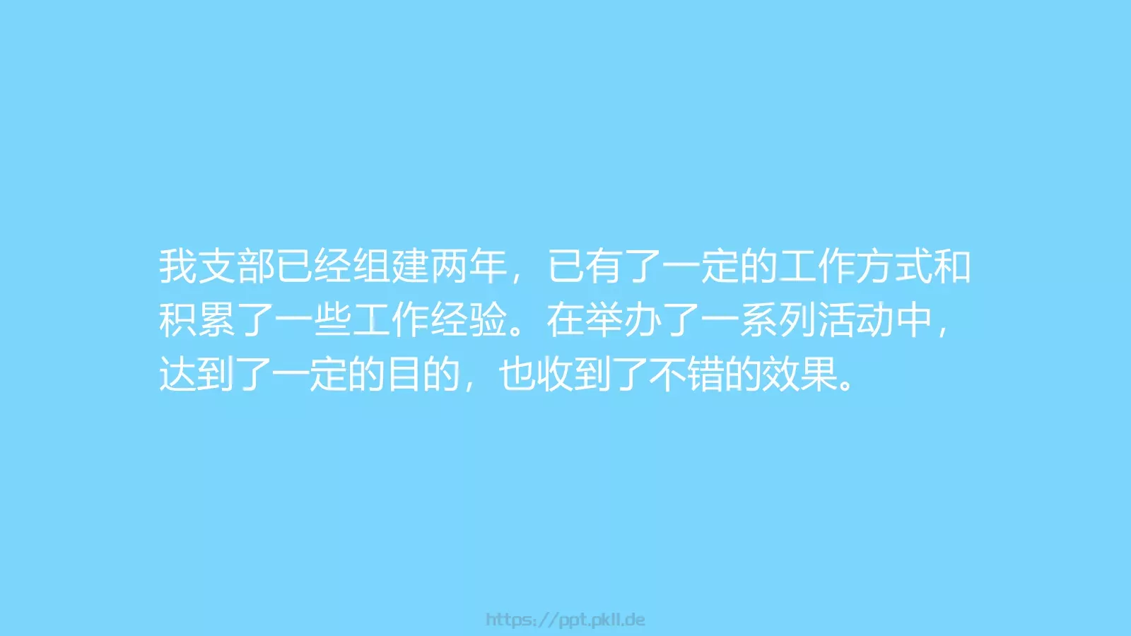 营销班级通用PPT 第 44 页预览图