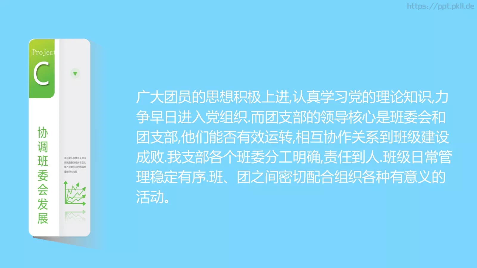 营销班级通用PPT 第 43 页预览图