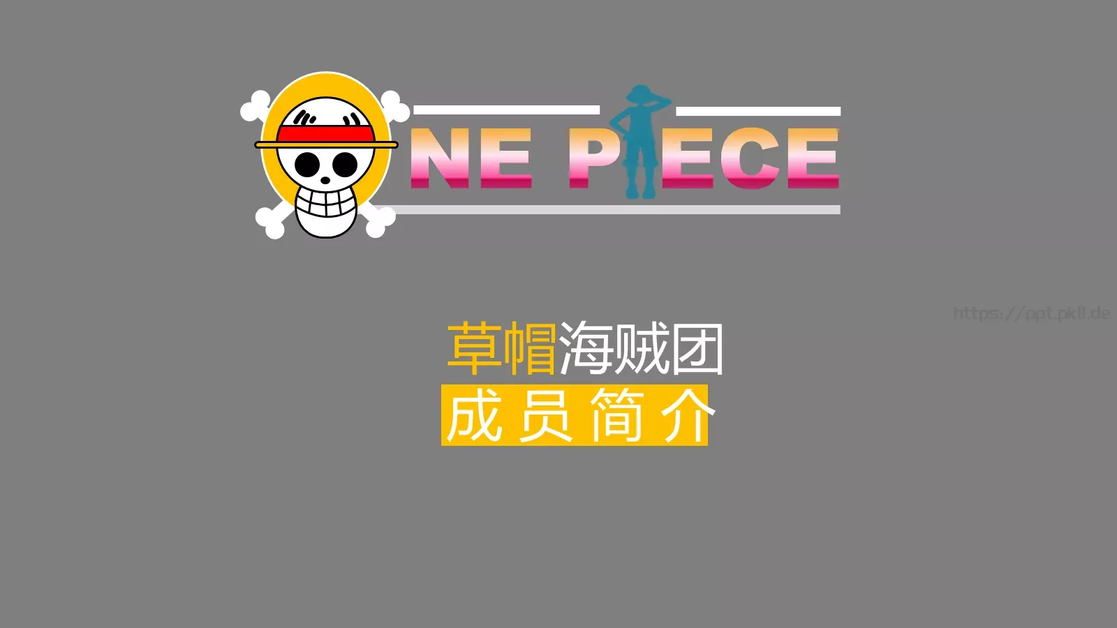 草帽通用模板 第 1 页缩略图