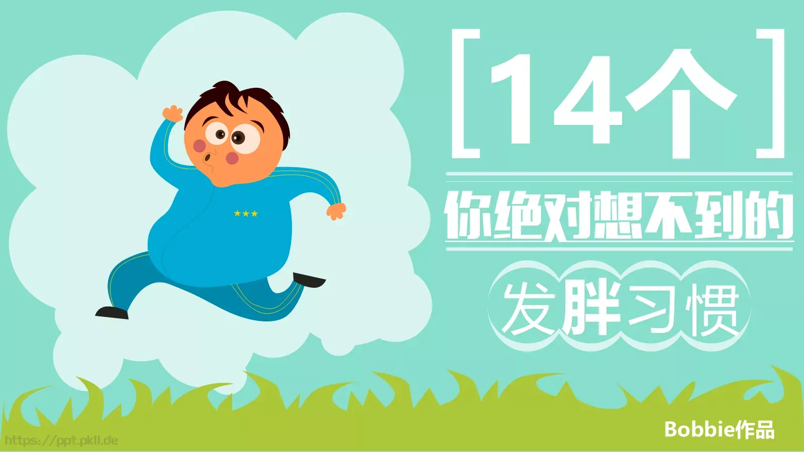 通用模板作品 第 1 页缩略图