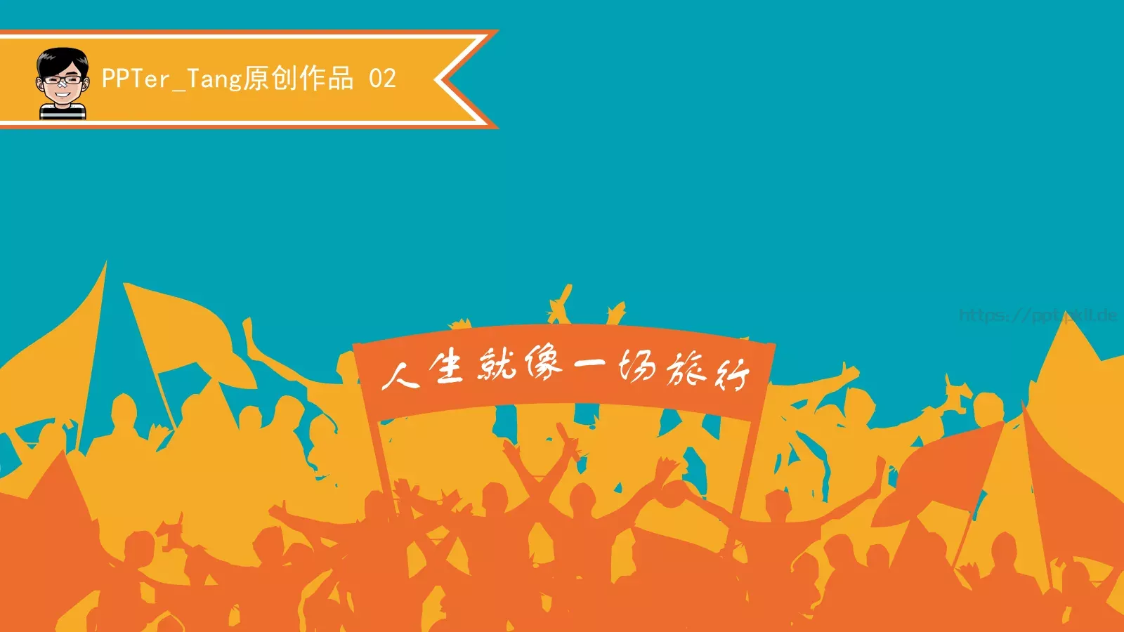 旅游旅行通用PPT模板 封面图
