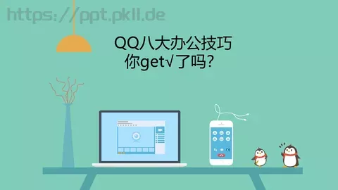 八大办公技巧PPT模板 缩略图