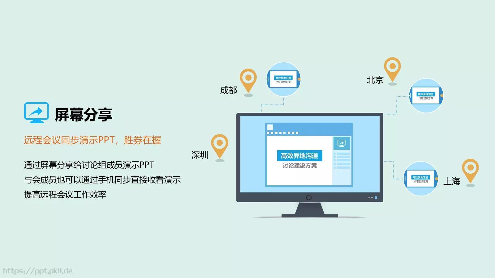 八大办公技巧PPT模板 第 4 页缩略图