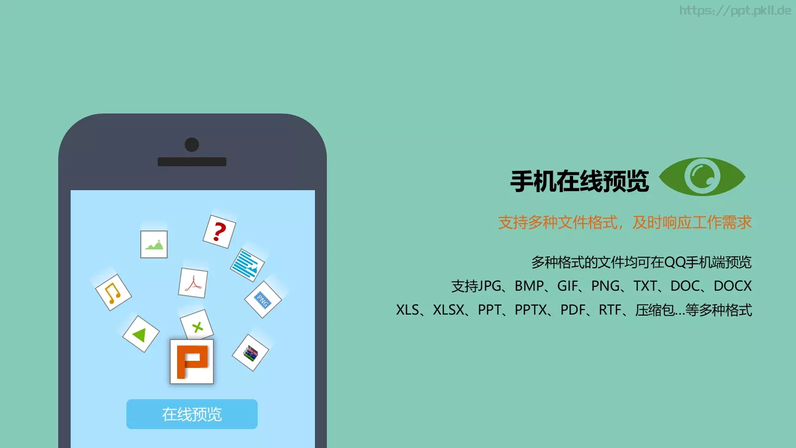 八大办公技巧PPT模板 第 9 页预览图