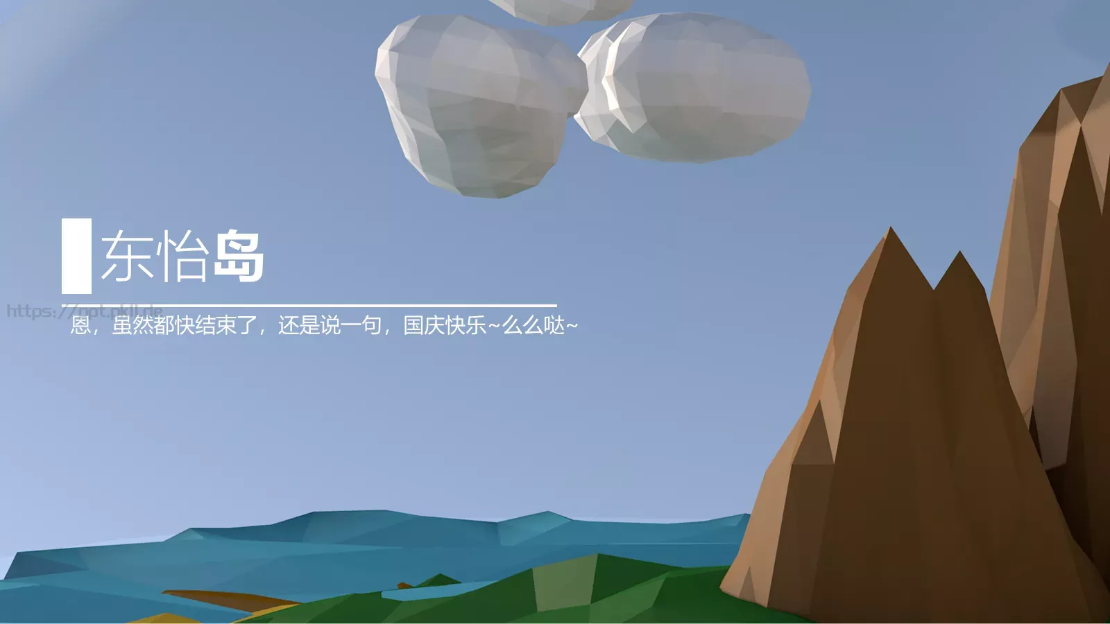 国庆节东怡PPT模板 第 2 页缩略图