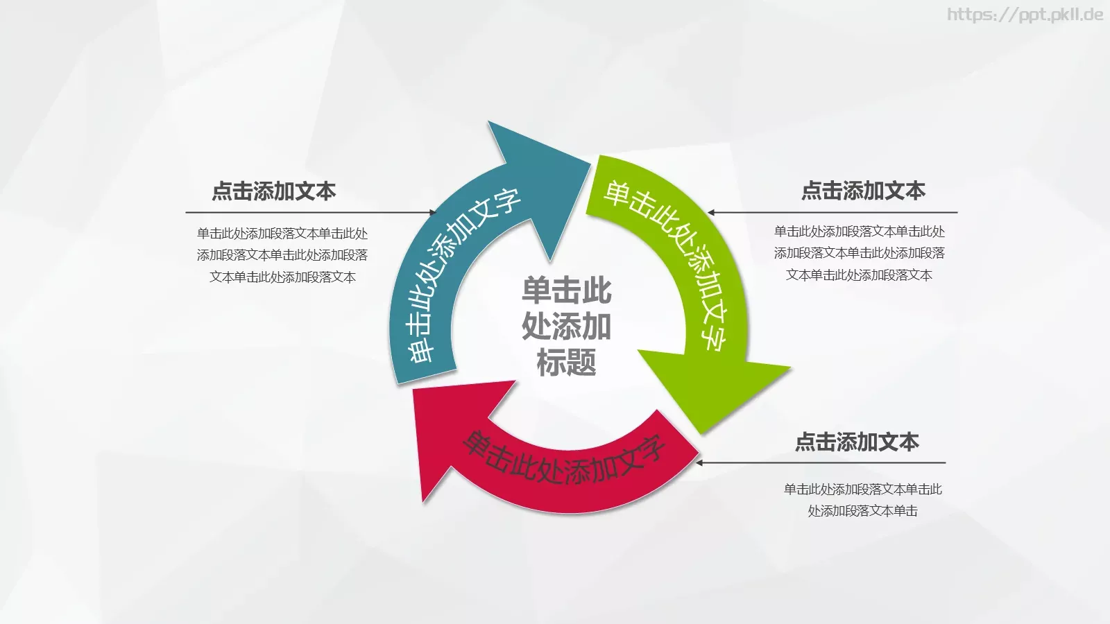 通用占位文字PPT模板 第 12 页预览图