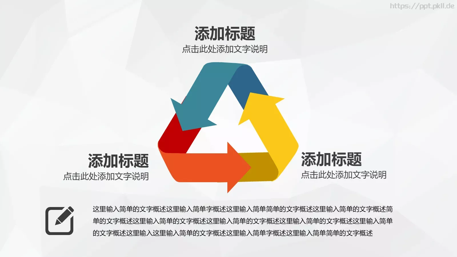 通用占位文字PPT模板 第 16 页预览图