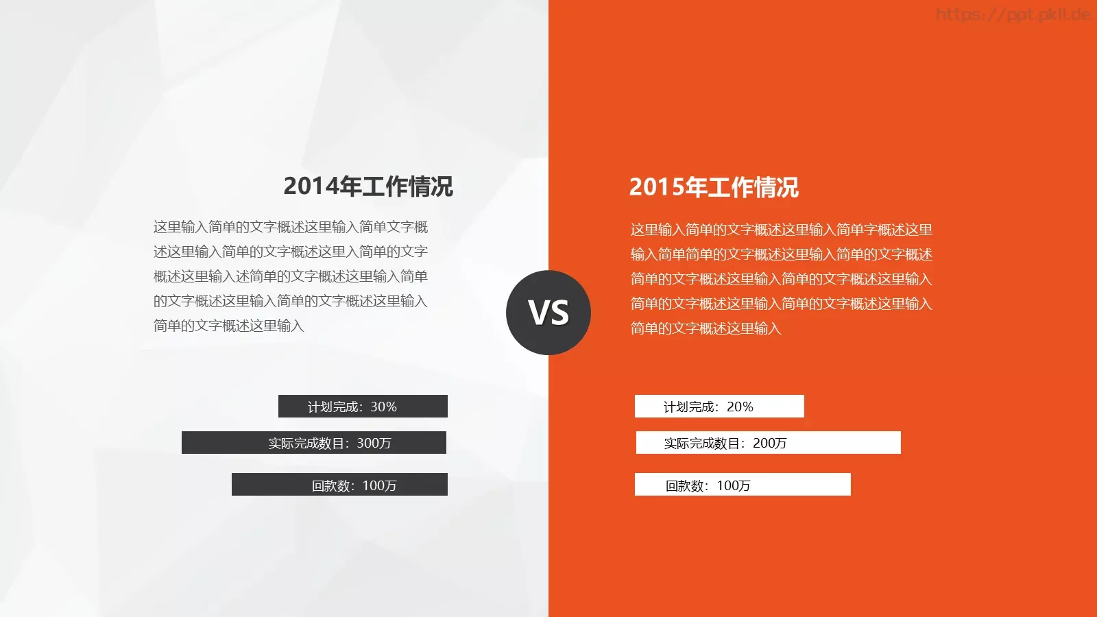 通用占位文字PPT模板 第 14 页预览图