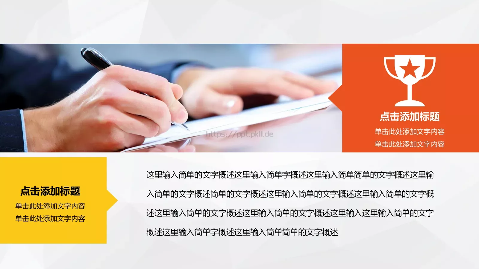 通用占位文字PPT模板 第 21 页预览图